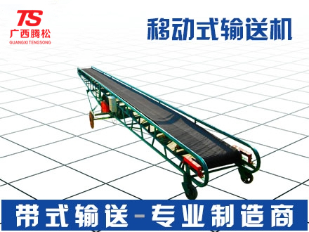 移動(dòng)式輸送機(jī)-皮帶機(jī)-小型帶式輸送機(jī)